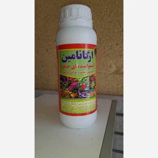 ارگانامین( اسید آمینه آمینو اسید های چپگرد )