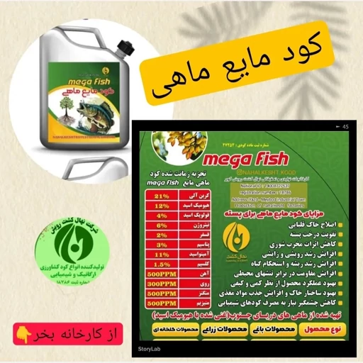 کود مایع ماهی 20 لیتری شرکت نهال کشت
