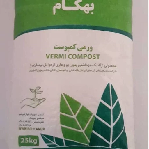 کود ورمی کمپوست بهکام 25 کیلویی