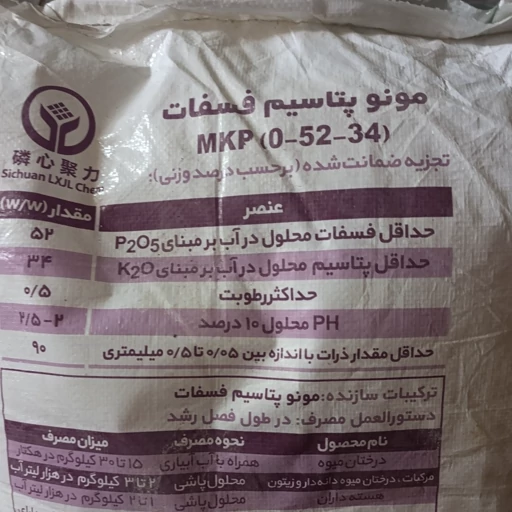 کود مونو پتاسیم فسفات چینی 25 کیلویی