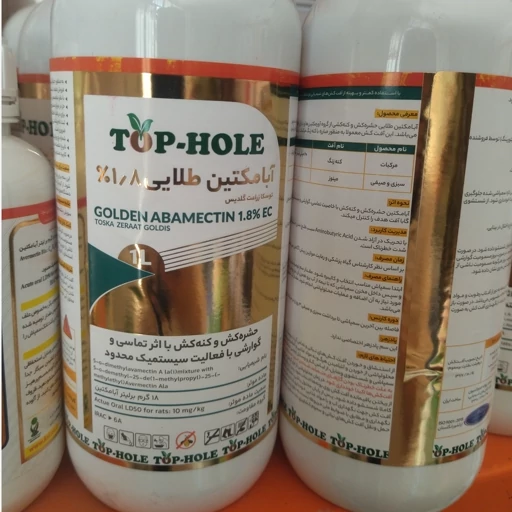 آبامکتین طلایی
