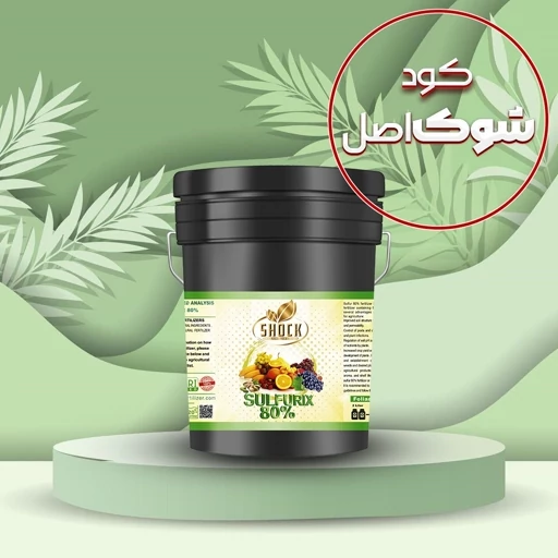 کود گوگرد شوک 20 لیتری کود آفت کش اصل