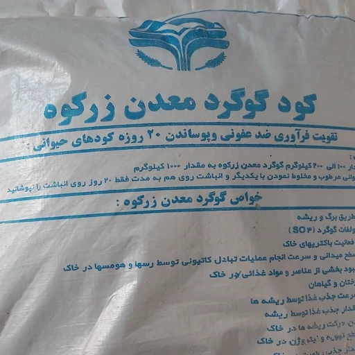 گوگرد گرانوله معدن زرکوه