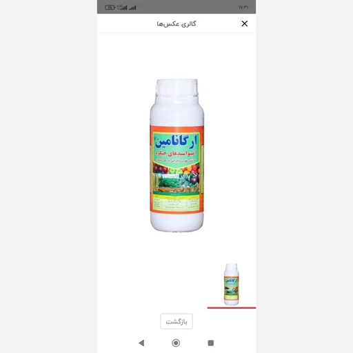 اسید آمینه ارگانامین