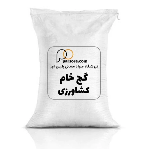گچ خام کشاورزی 25 کیلویی